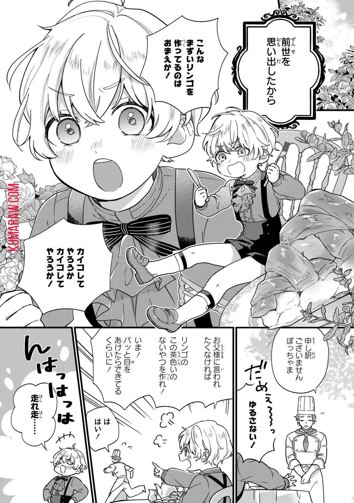 悪役のご令息のどうにかしたい日常 第1話 - Page 4