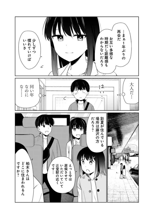 山本君の青春リベンジ！ 第16話 - Page 10