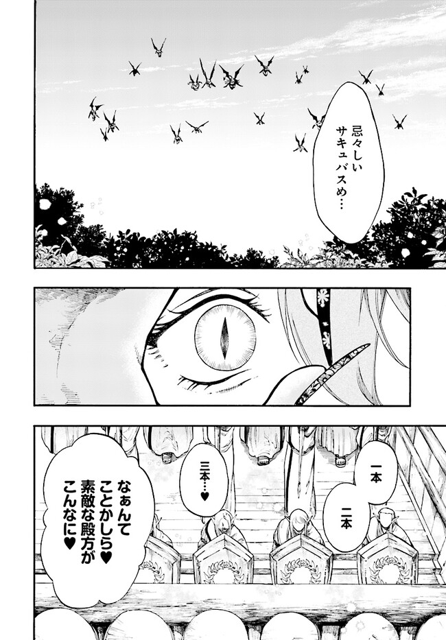 異世界黙示録マイノグーラ ～破滅の文明で始める世界征服～ 第24.1話 - Page 8