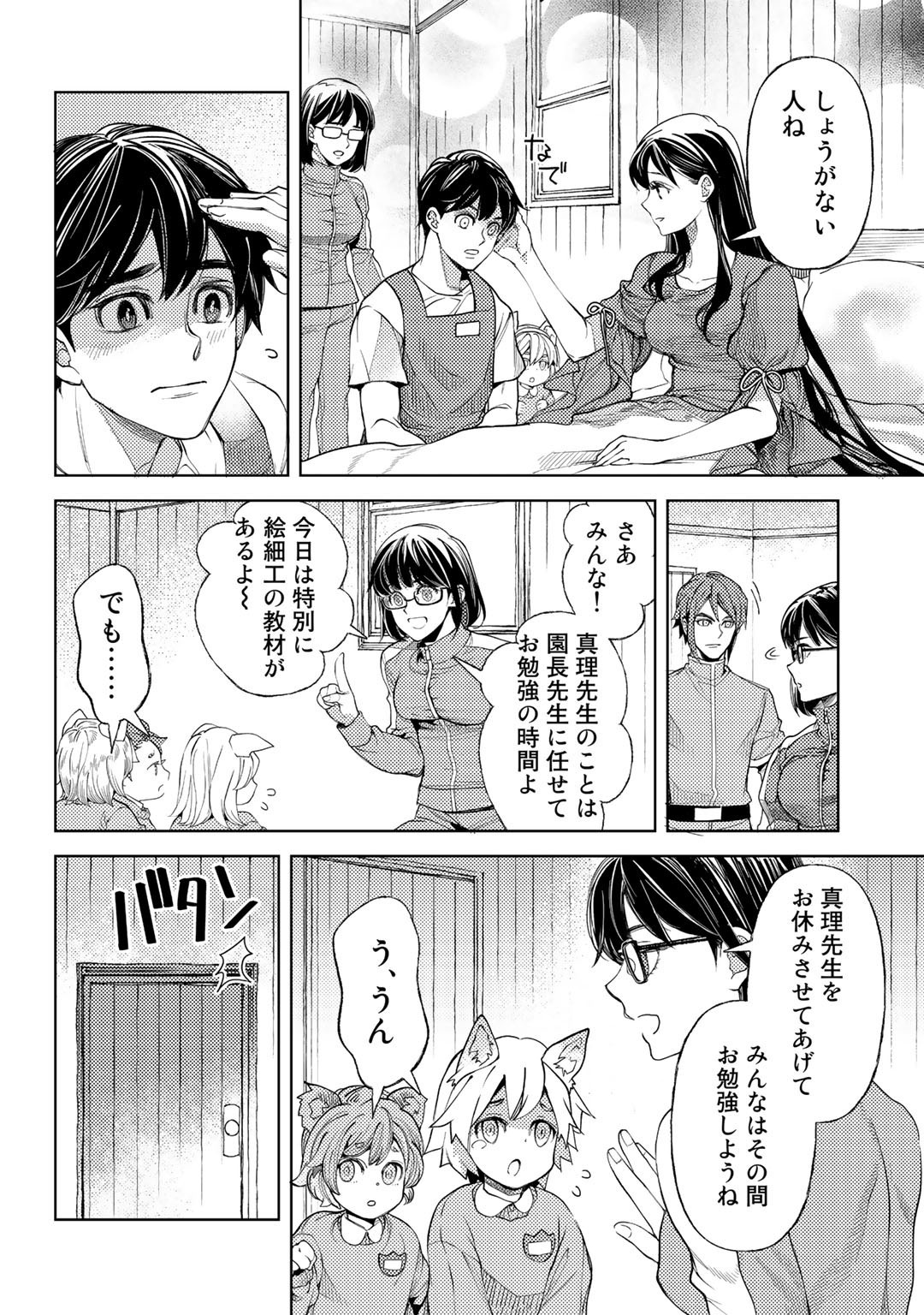 おっさんのリメイク冒険日記 ～オートキャンプから始まる異世界満喫ライフ～ 第49話 - Page 6