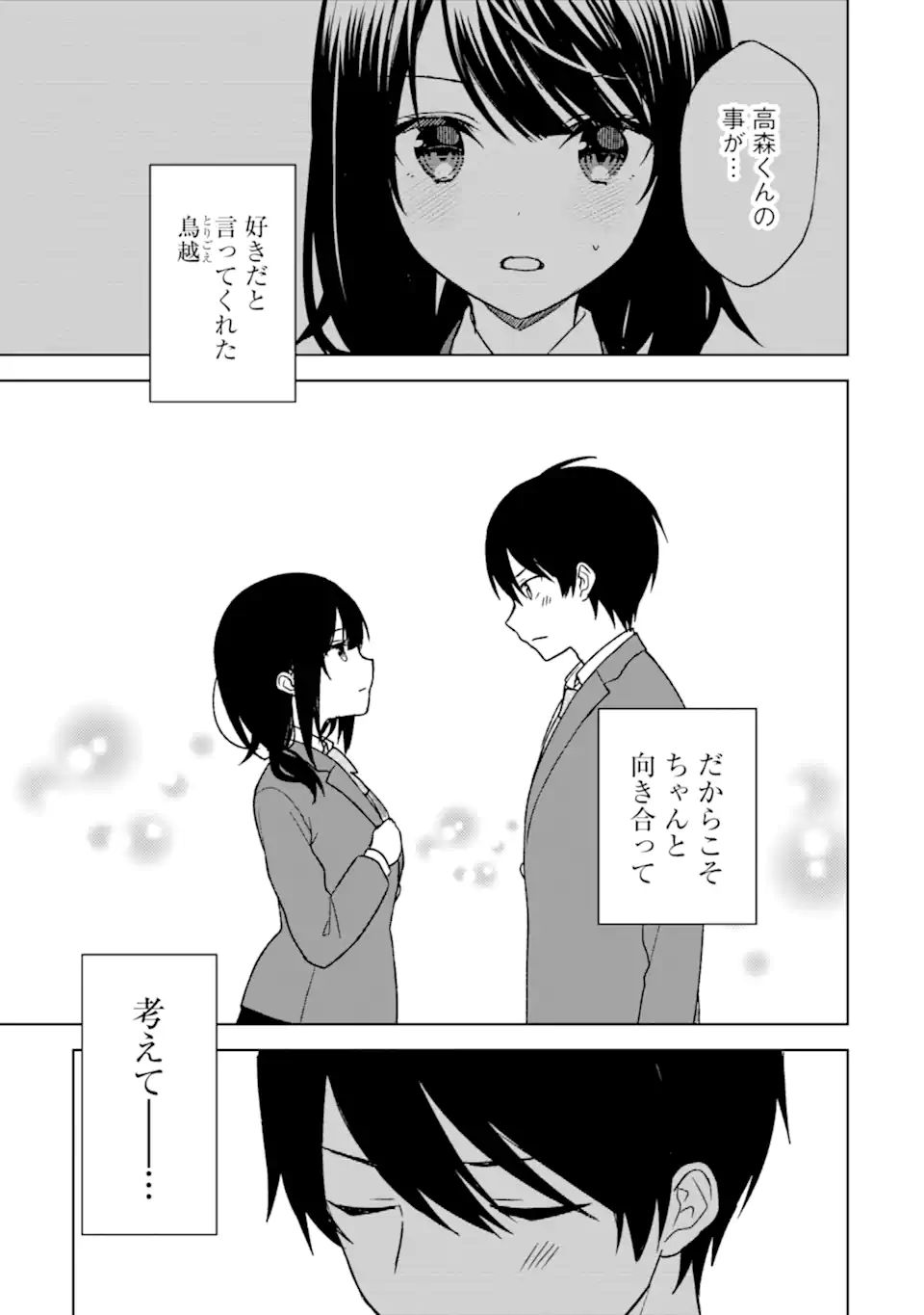 痴漢されそうになっているS級美少女を助けたら隣の席の幼馴染だった 第25.1話 - Page 13