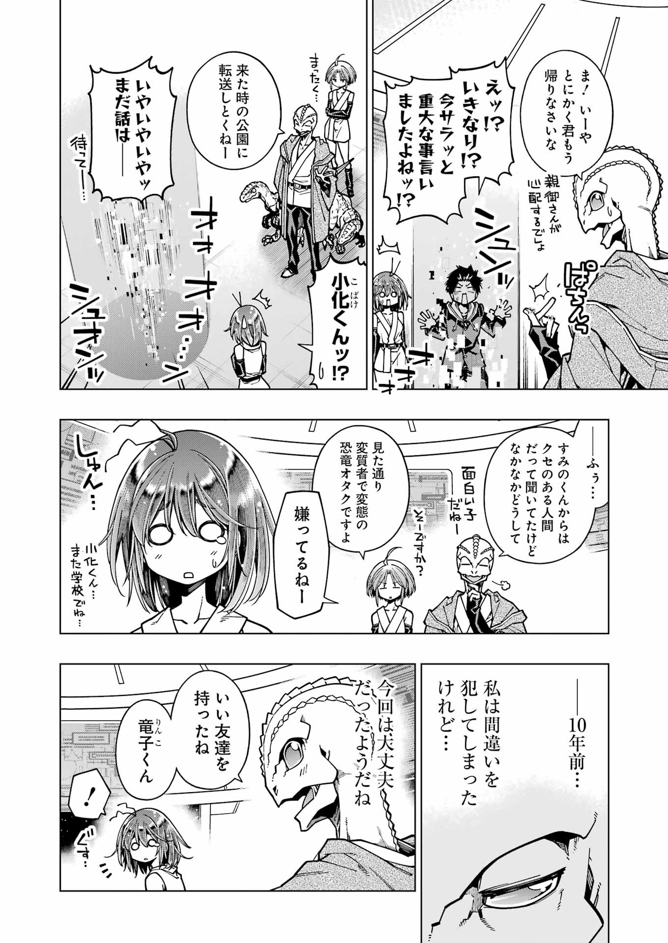 恐竜ちゃんと化石くん 第11話 - Page 16