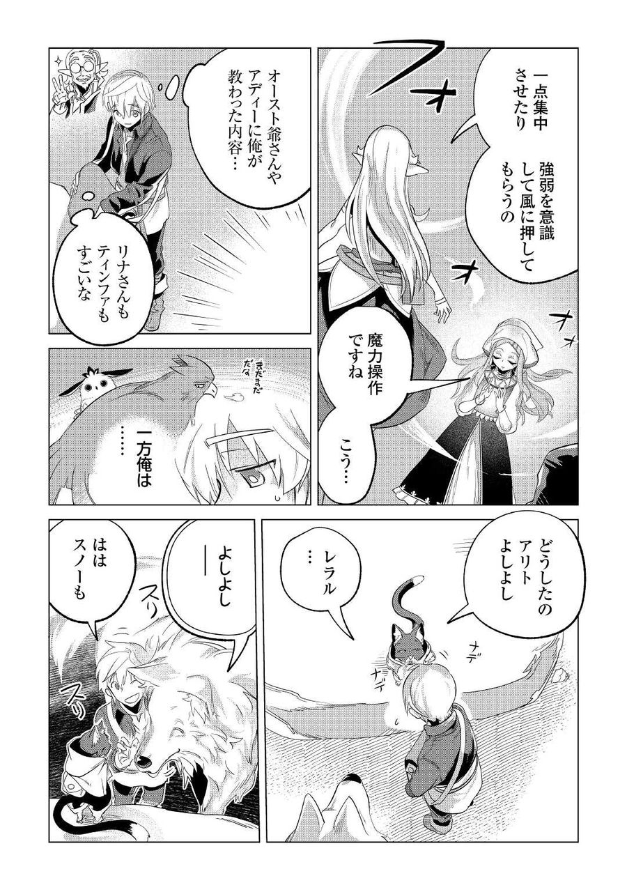 もふもふと異世界でスローライフを目指します！ 第25話 - Page 10