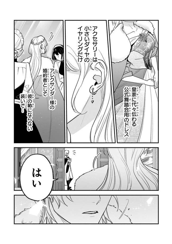 ロイヤル・シンデレラ・ママ 天涯孤独の没落令嬢は冷徹皇帝に溺愛される 第17話 - Page 21