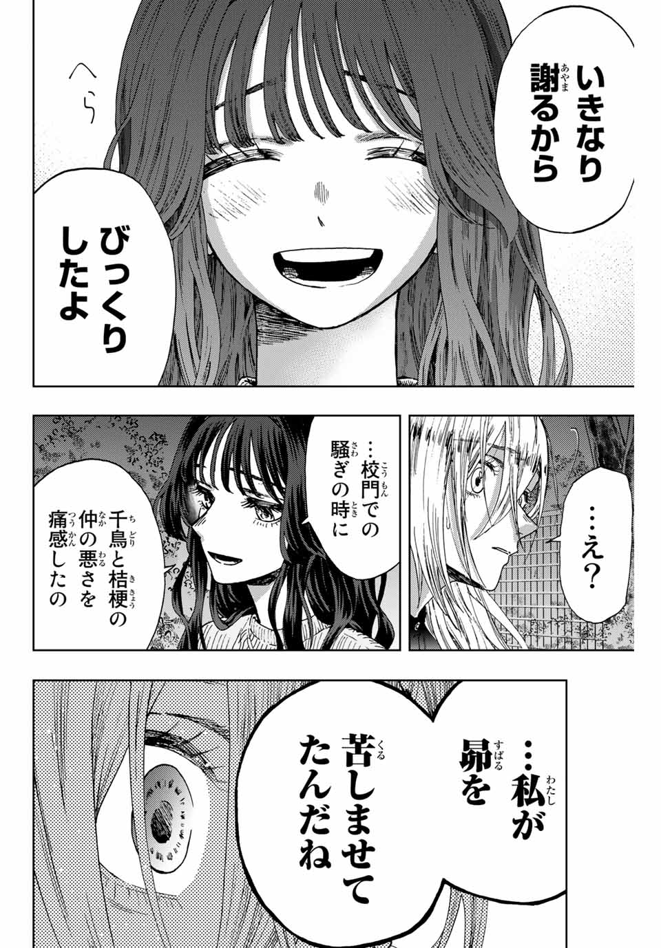 薫る花は凛と咲く 第10話 - Page 8