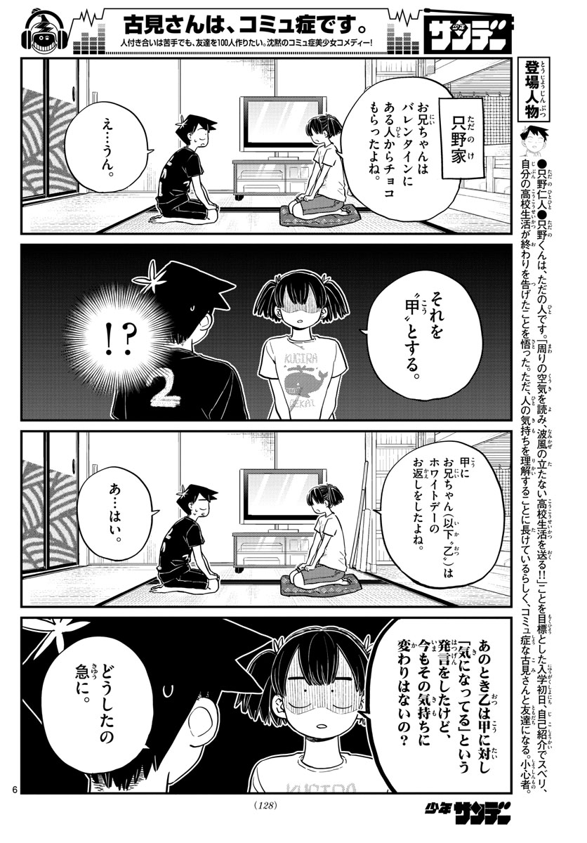 古見さんは、コミュ症です 第195話 - Page 6