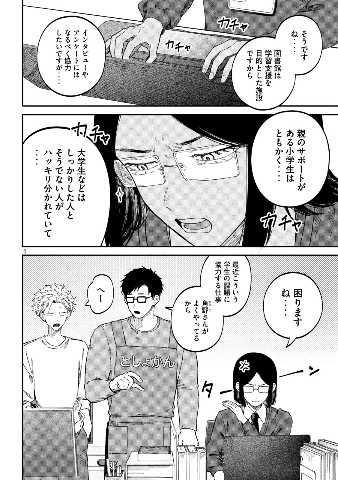 税金で買った本 第89話 - Page 6