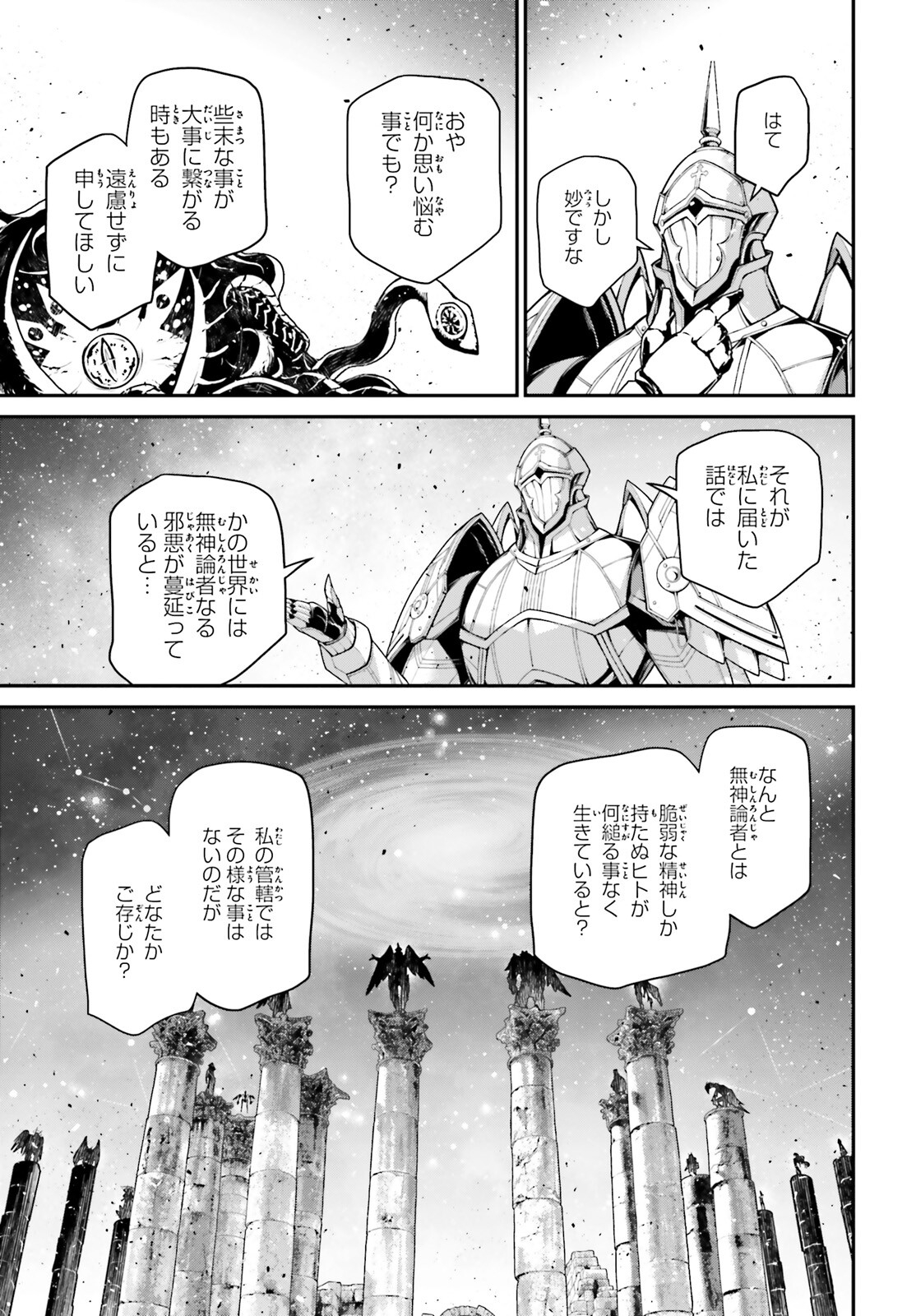 幼女戦記 第67話 - Page 7