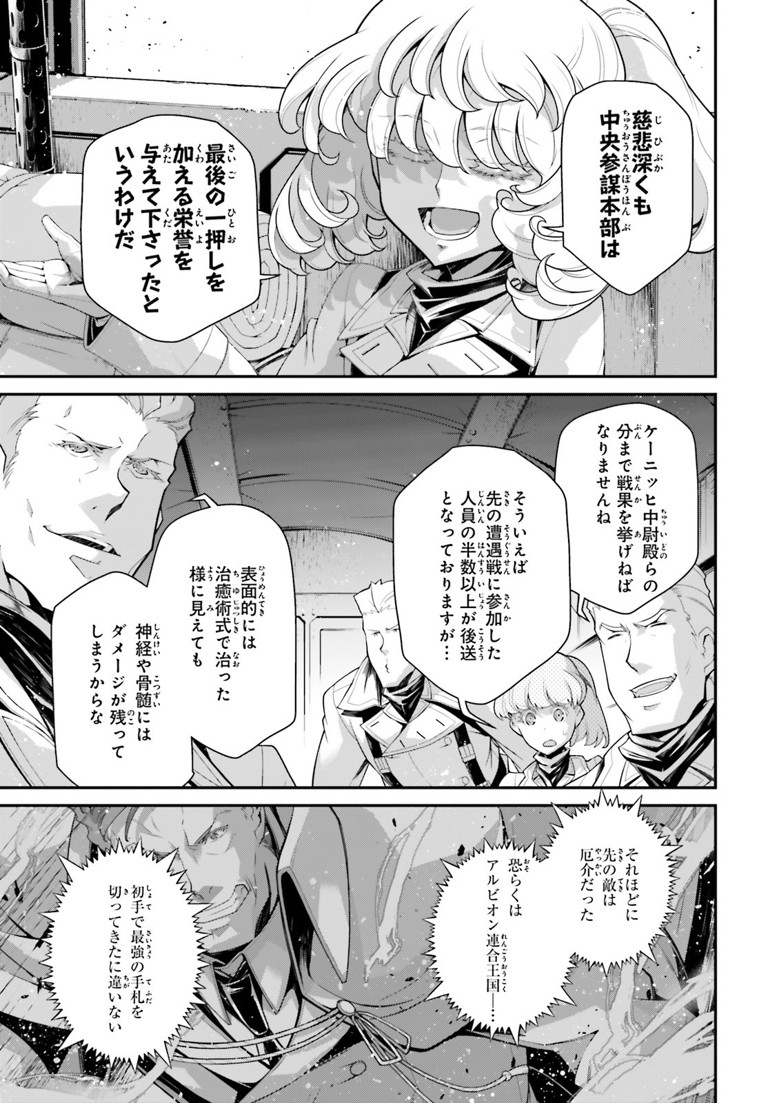 幼女戦記 第54話 - Page 9