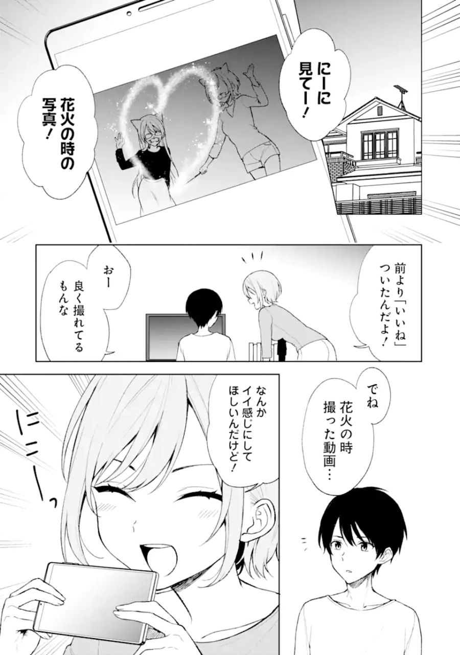 痴漢されそうになっているS級美少女を助けたら隣の席の幼馴染だった 第45.1話 - Page 1