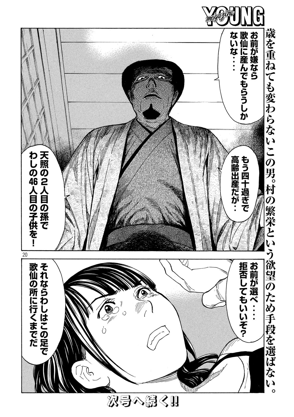 マイホームヒーロー 第98話 - Page 20