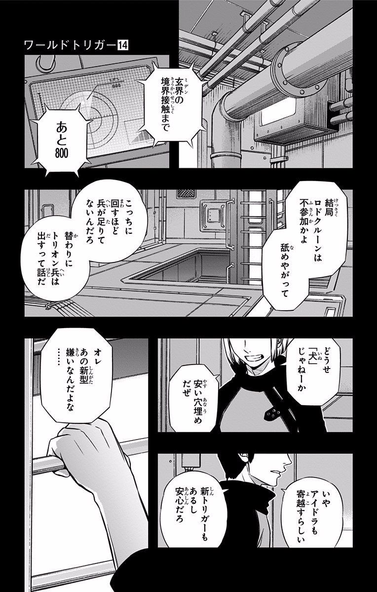 ワートリ 第120話 - Page 17