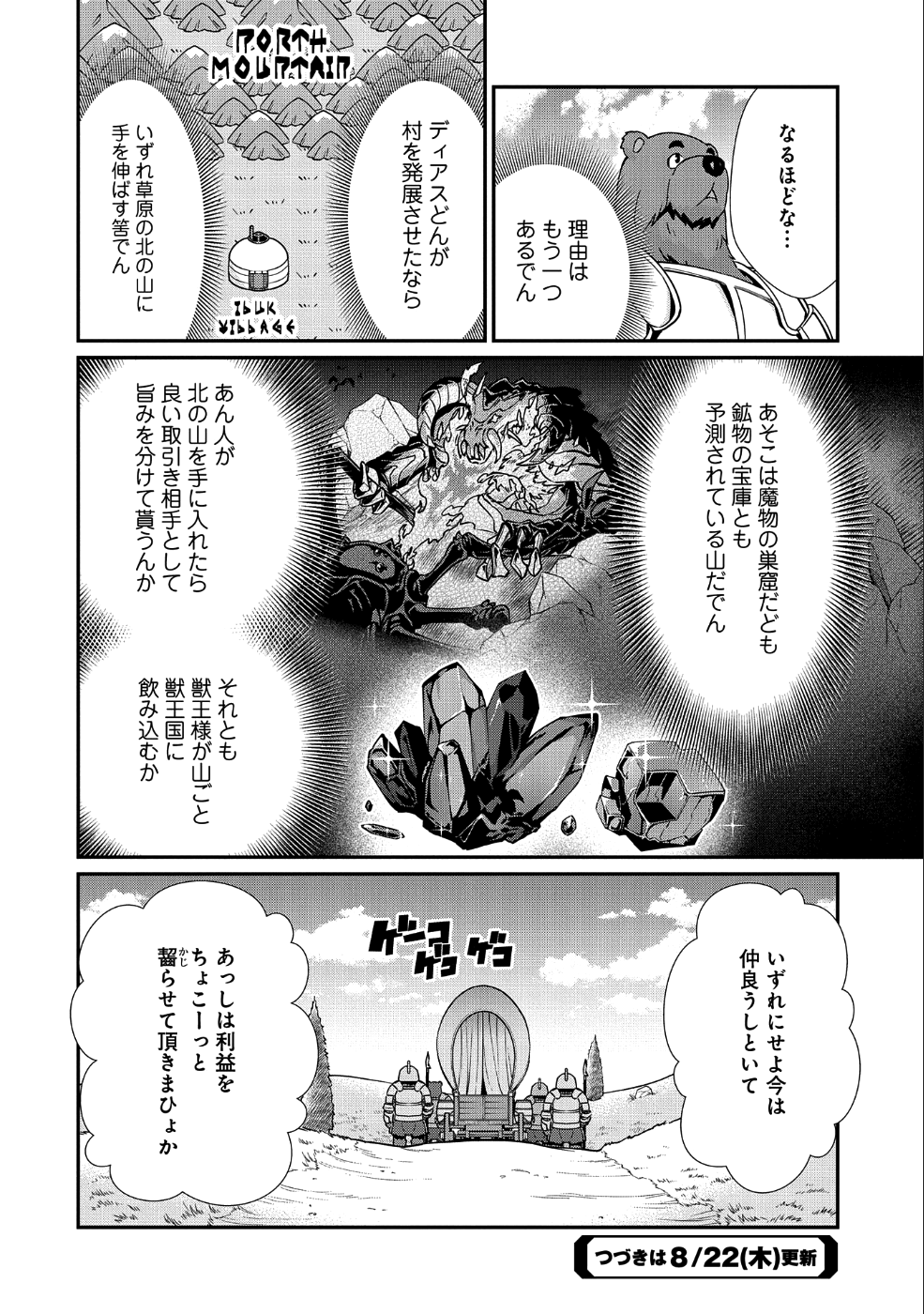 領民0人スタートの辺境領主様 第7話 - Page 32