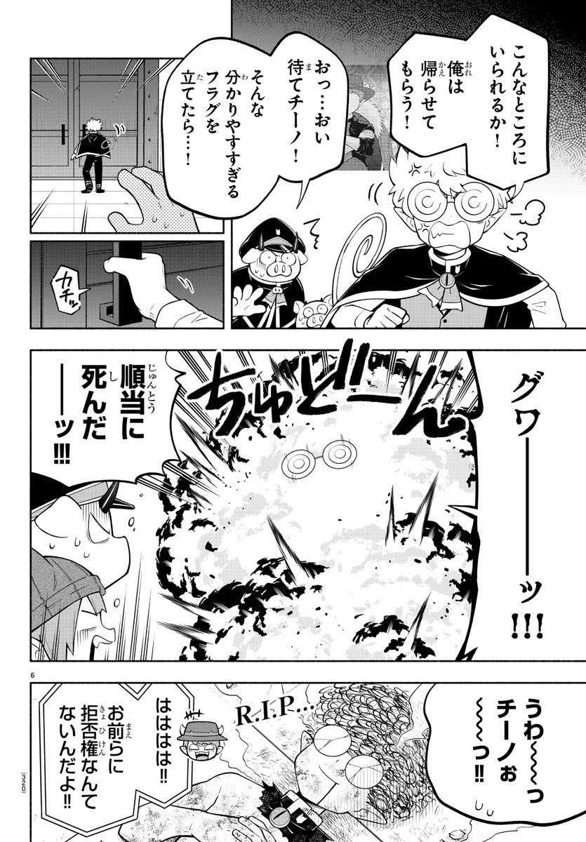 魔界の主役は我々だ！ 第170話 - Page 6