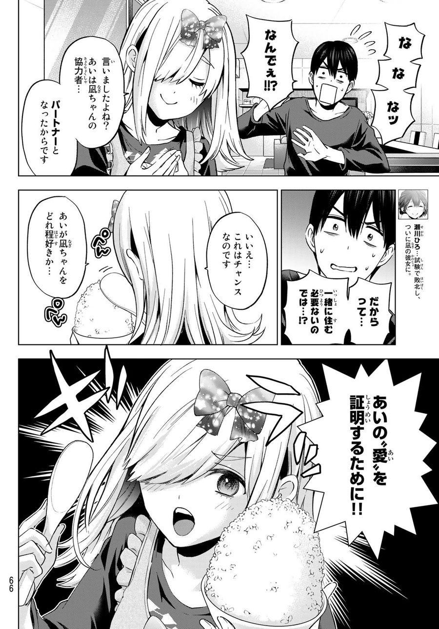 カッコウの許嫁 第147話 - Page 4