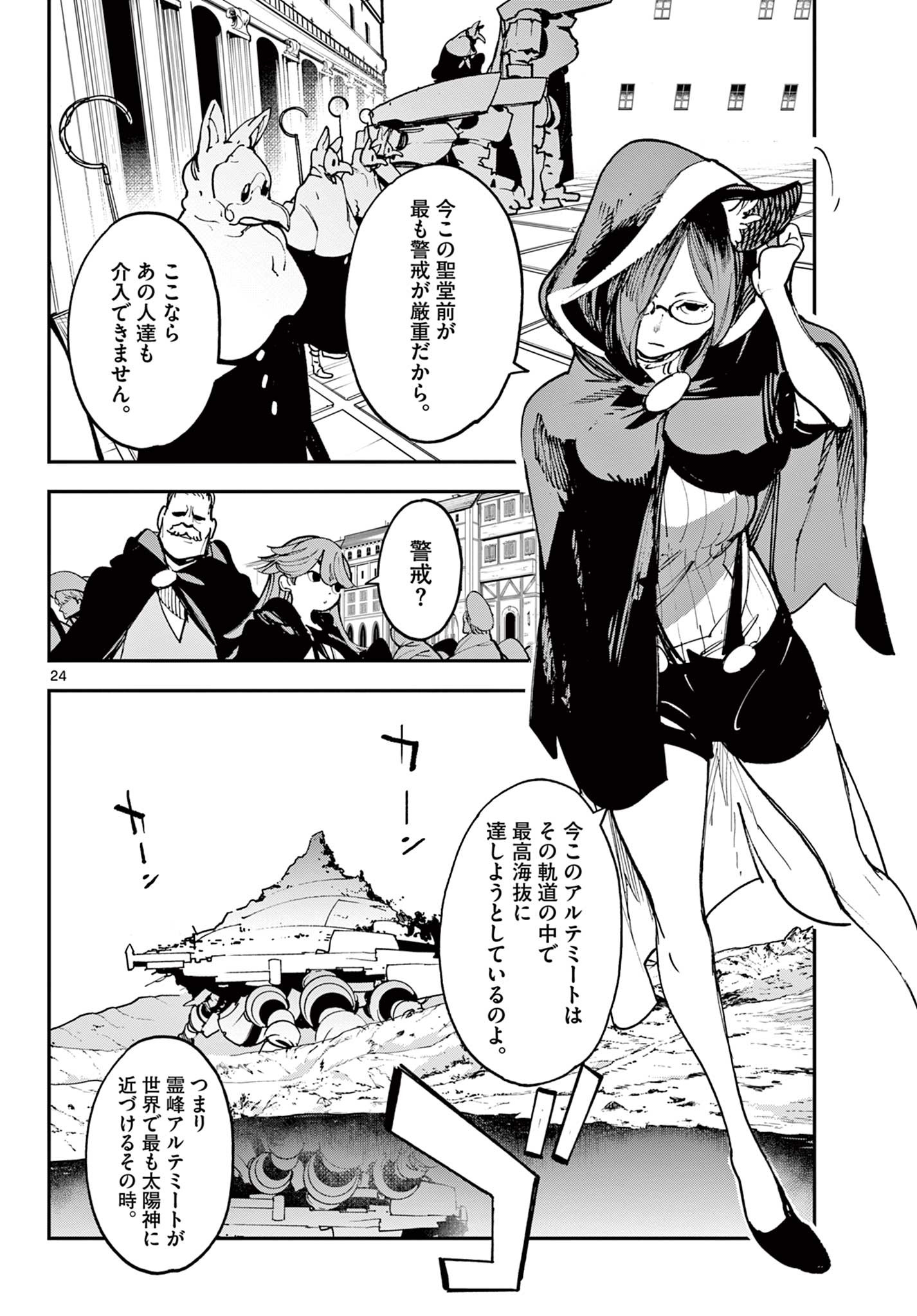 任侠転生 -異世界のヤクザ姫- 第27.2話 - Page 4