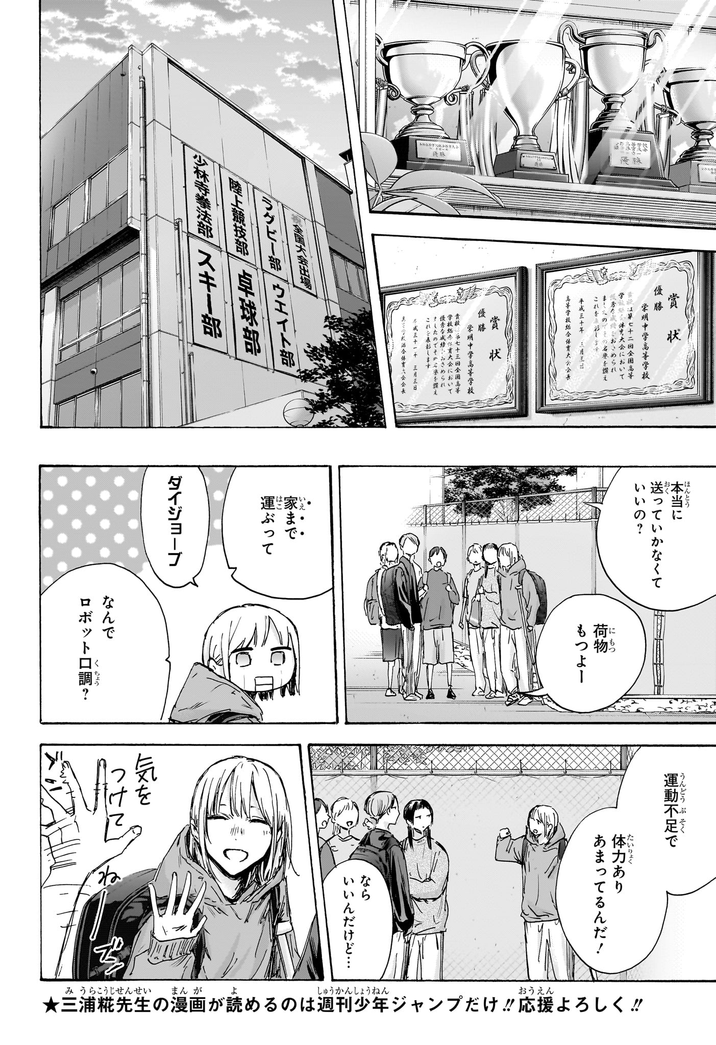 アオのハコ 第134話 - Page 10