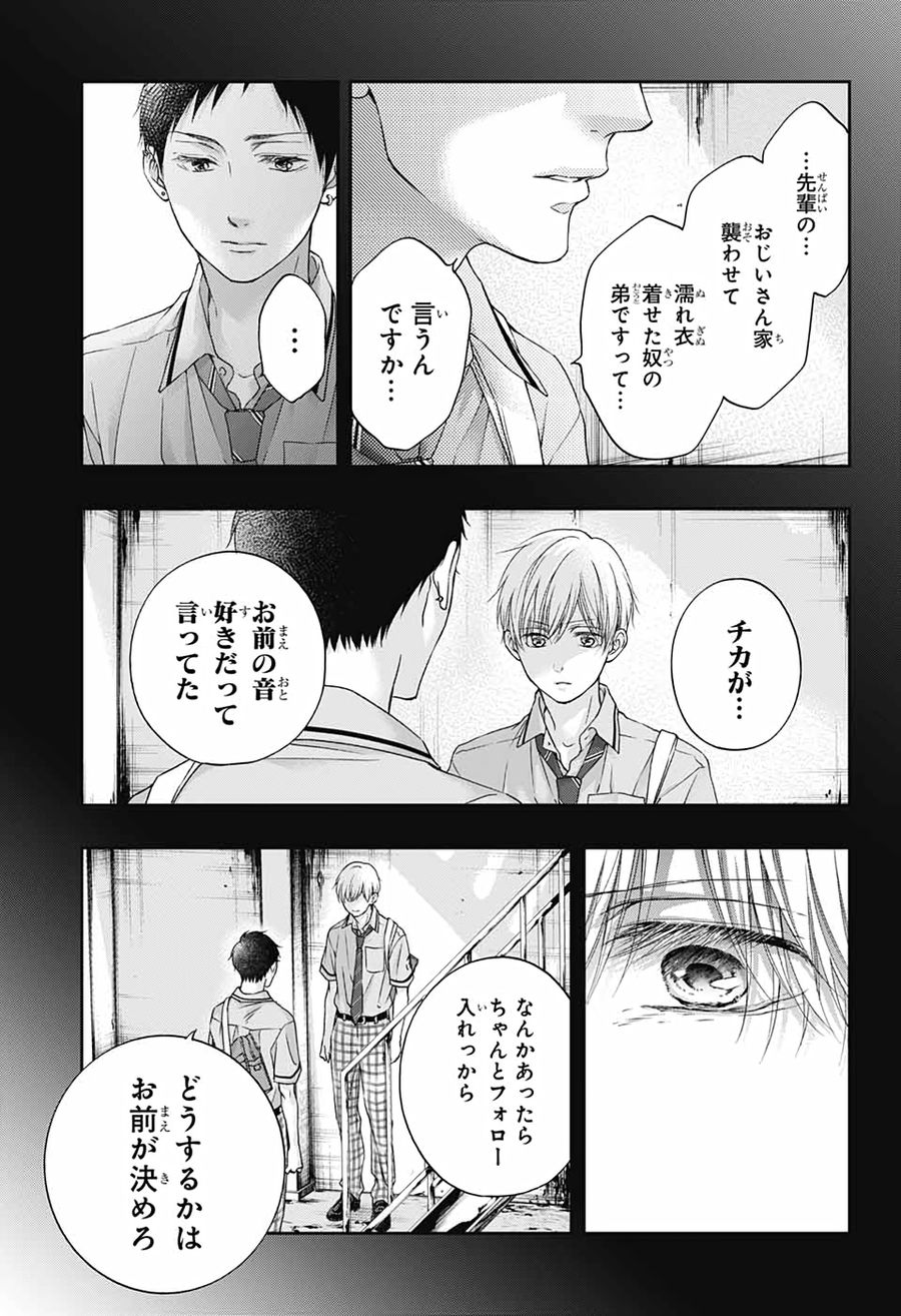 この音とまれ! 第101話 - Page 15