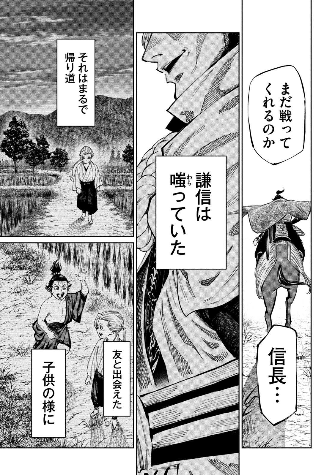 何度、時をくりかえしても本能寺が燃えるんじゃが!? 第106話 - Page 19