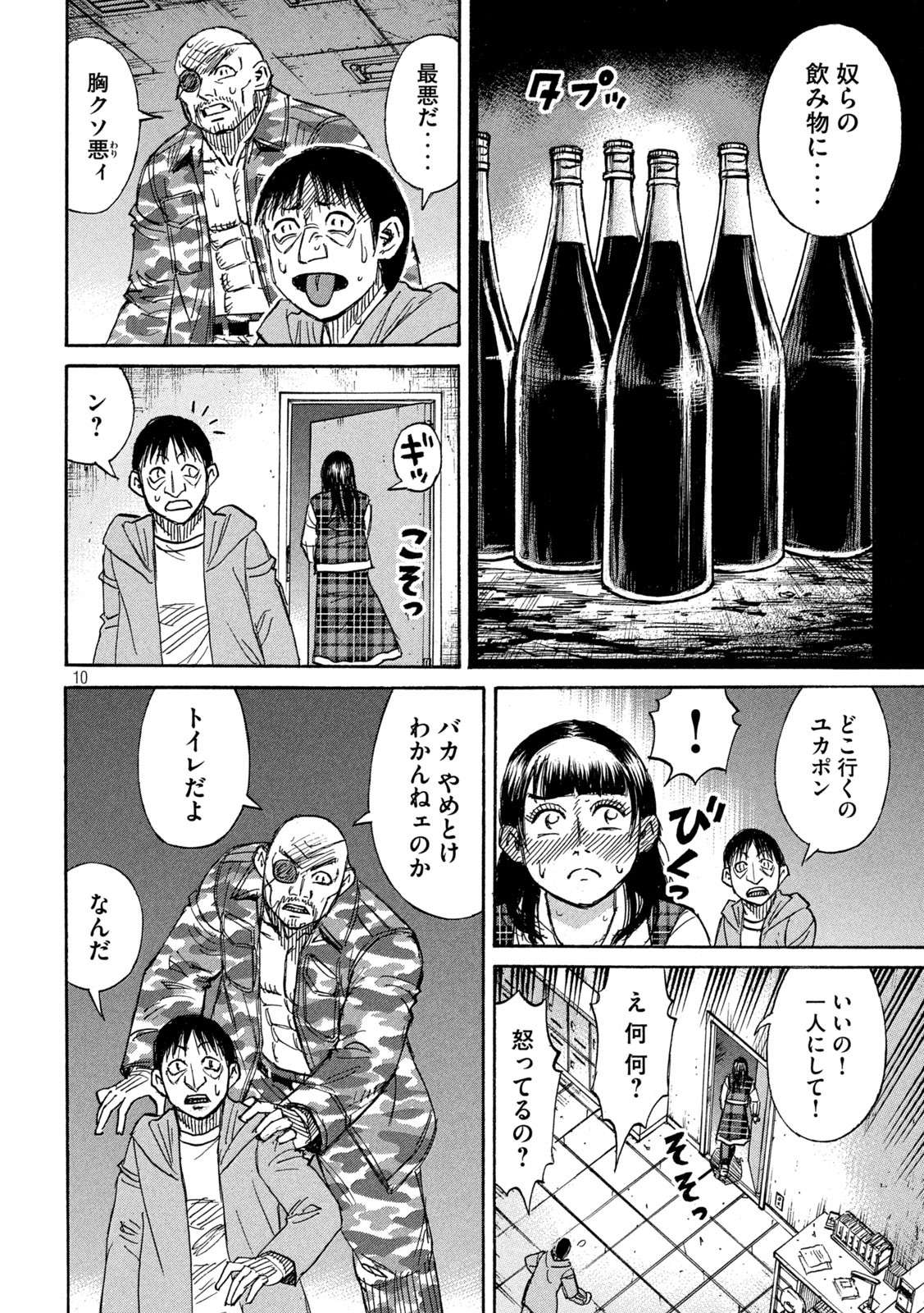 彼岸島 48日後… 第330話 - Page 10