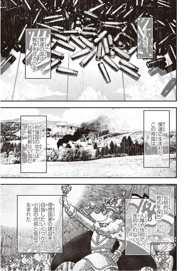 幼女戦記 第29話 - Page 9