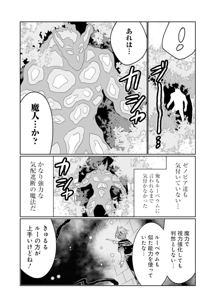 八歳から始まる神々の使徒の転生生活 第28.1話 - Page 19