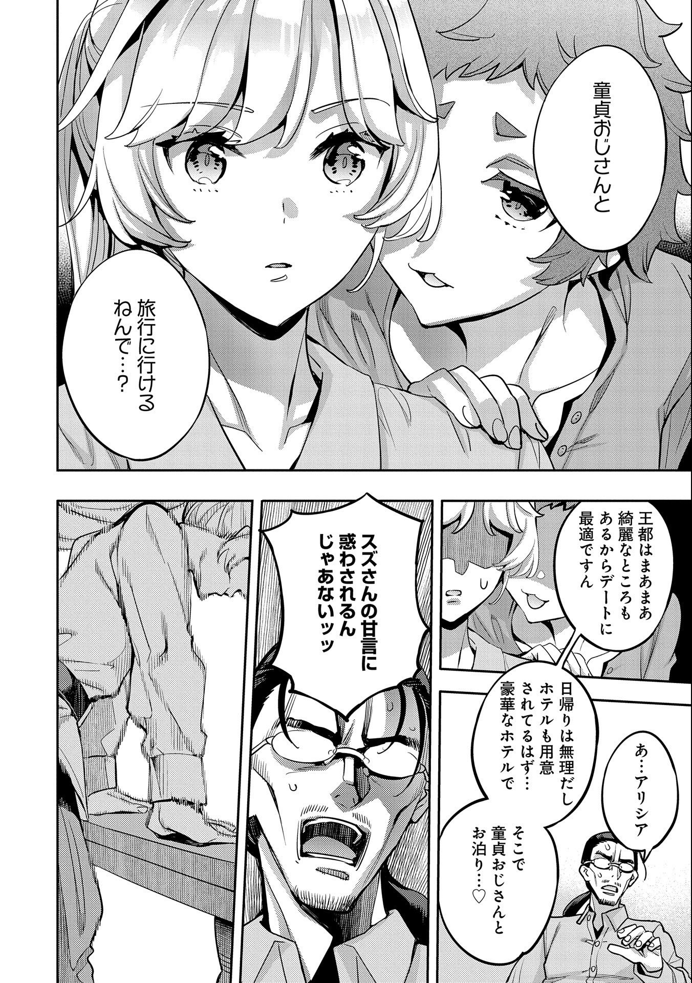 転生してから40年。そろそろ、おじさんも恋がしたい。 第12話 - Page 16