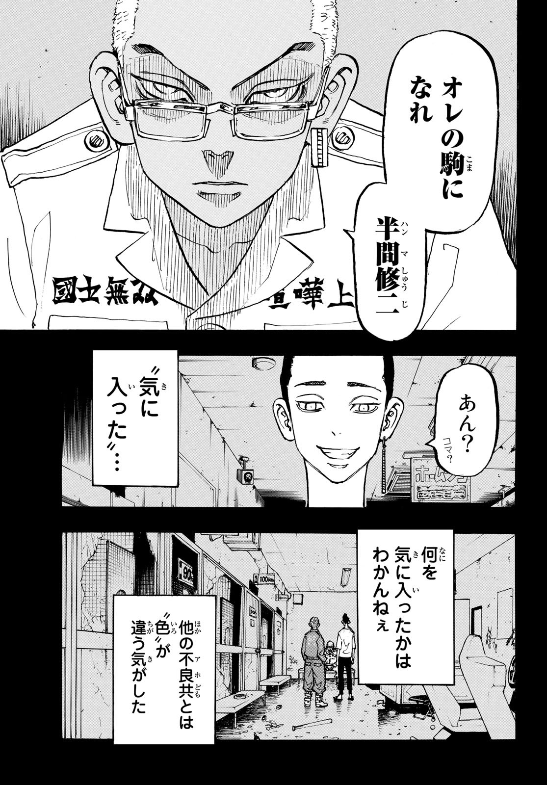 東京卍リベンジャーズ 第205話 - Page 5