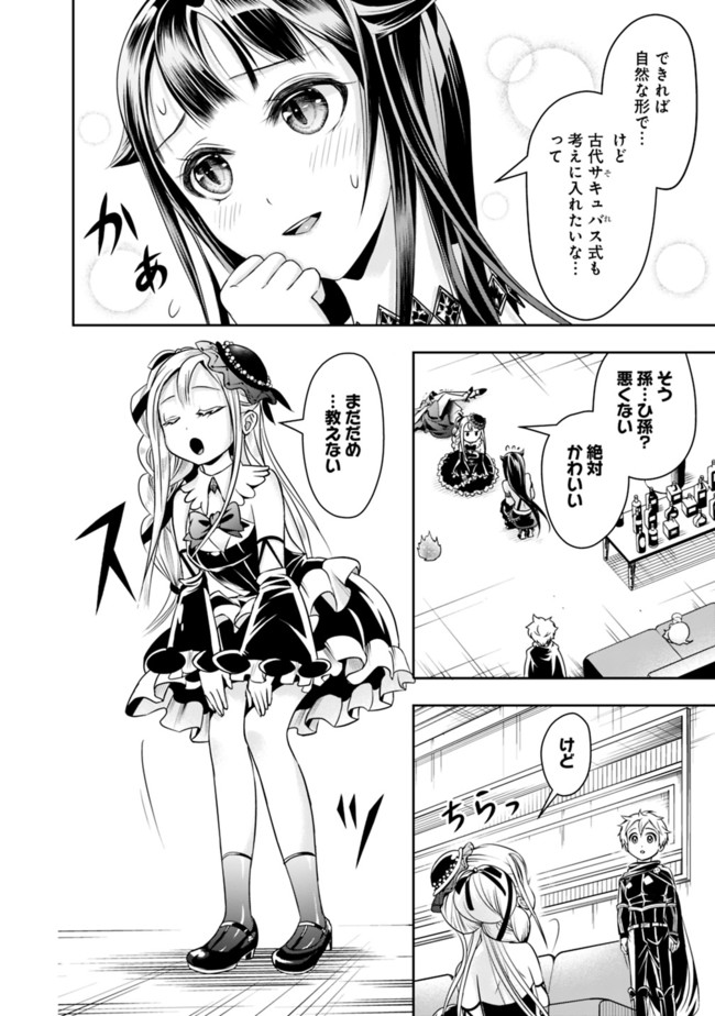 失業賢者の成り上がり　～嫌われた才能は世界最強でした～ 第54話 - Page 10