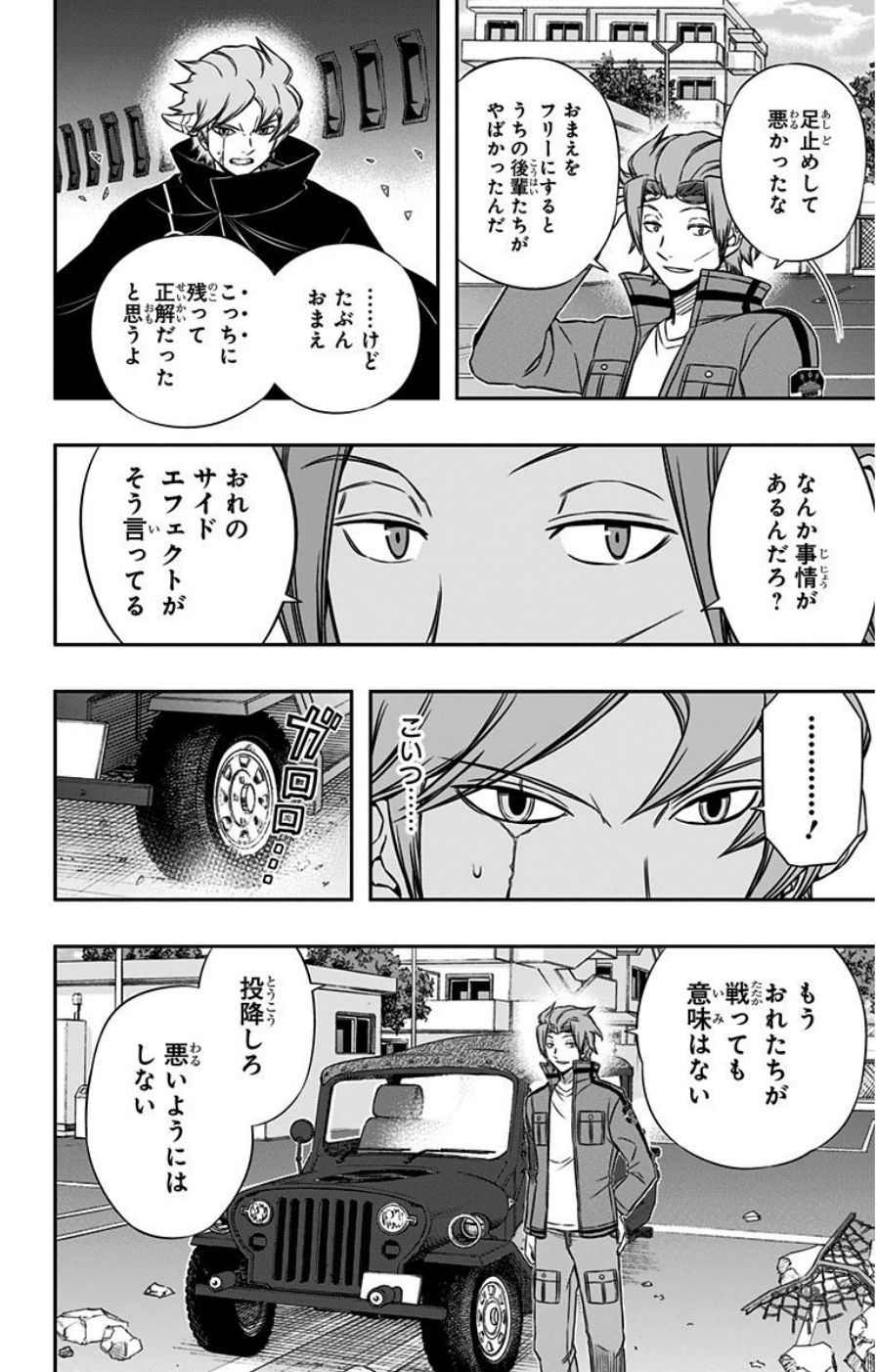 ワートリ 第81話 - Page 12