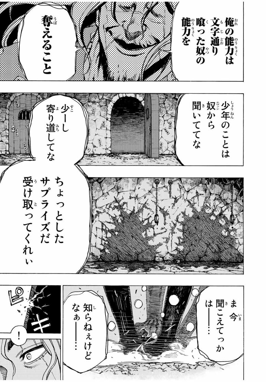 冰剣の魔術師が世界を統べる 世界最強の魔術師である少年は、魔術学院に入学する 第80話 - Page 16