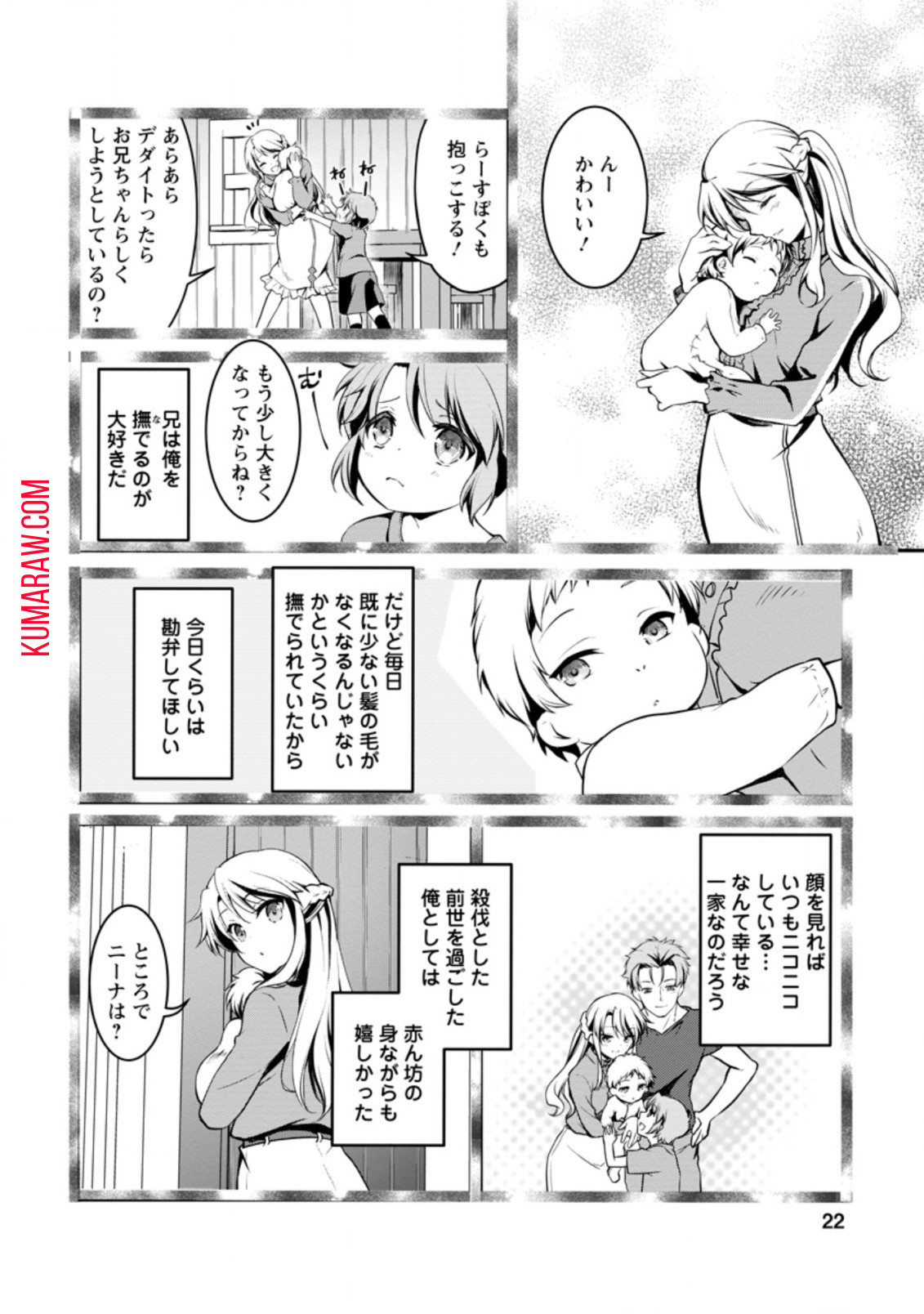 没落貴族の俺がハズレ(?)スキル『超器用貧乏』で大賢者と呼ばれるまで 第1話 - Page 20