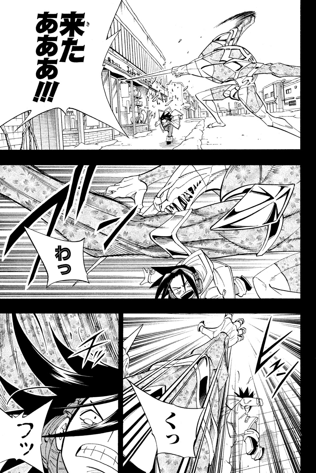 シャーマンキングザスーパースター 第168話 - Page 5
