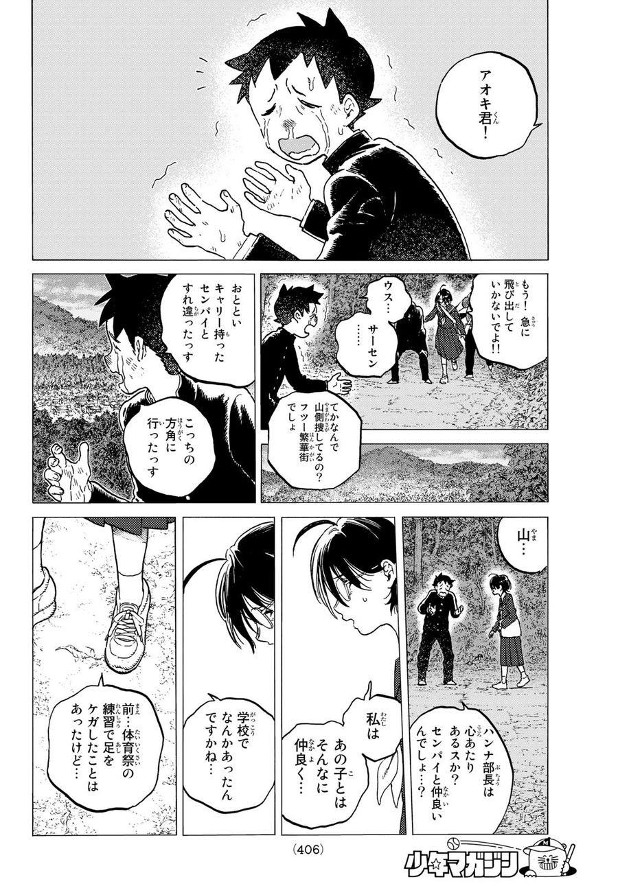 不滅のあなたへ 第122.2話 - Page 4