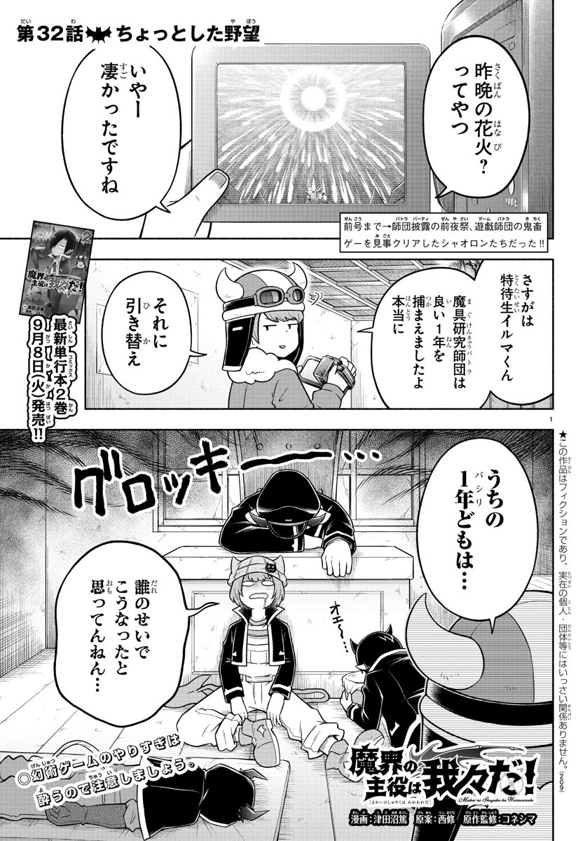 魔界の主役は我々だ！ 第32話 - Page 1