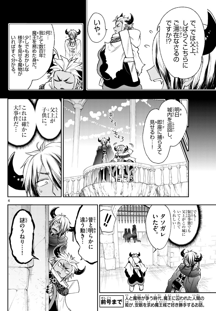 魔王城でおやすみ 第210話 - Page 4