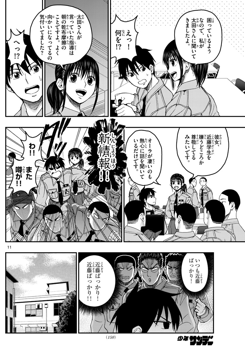 あおざくら防衛大学校物語 第195話 - Page 11