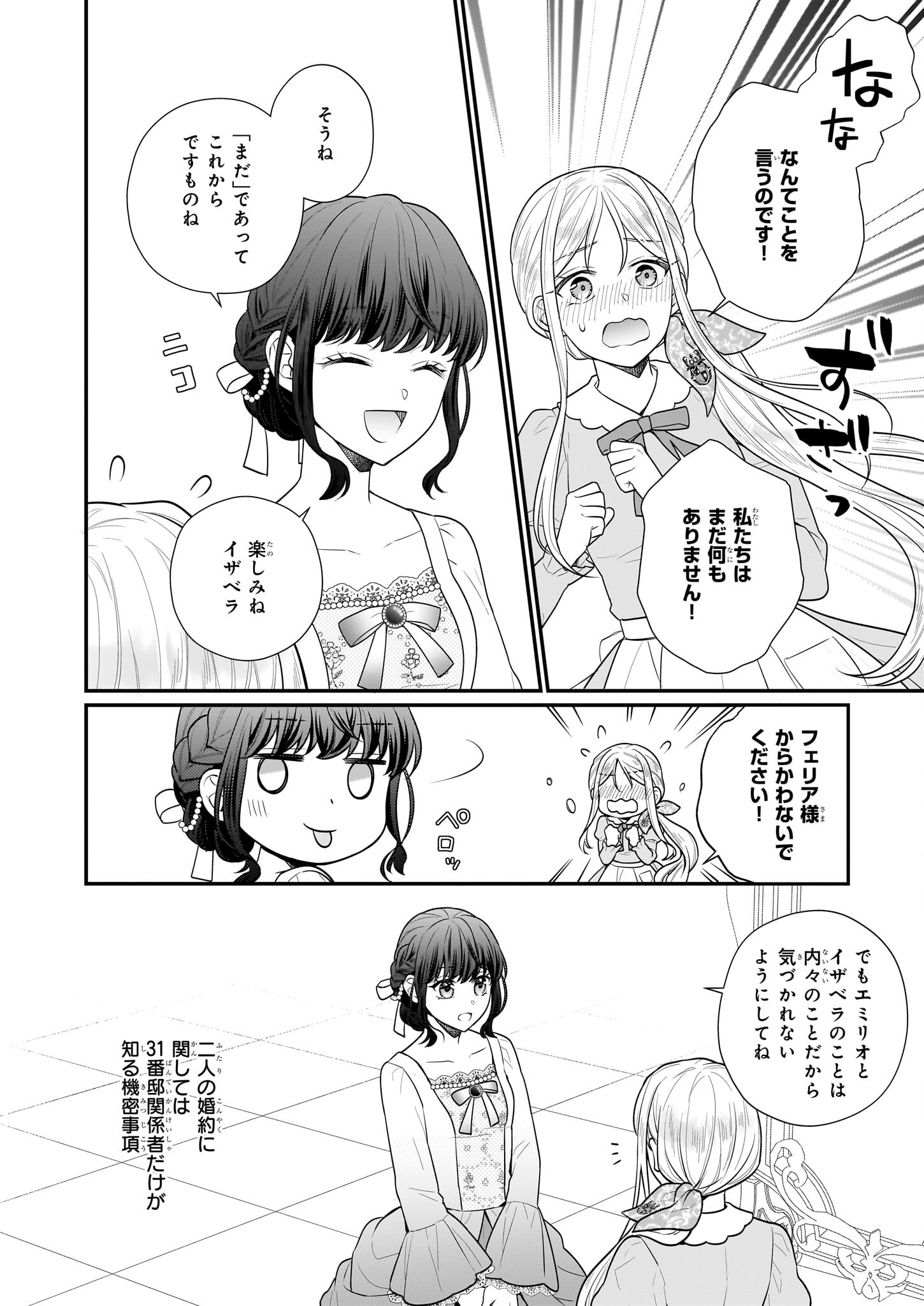 31番目のお妃様 第28.2話 - Page 2