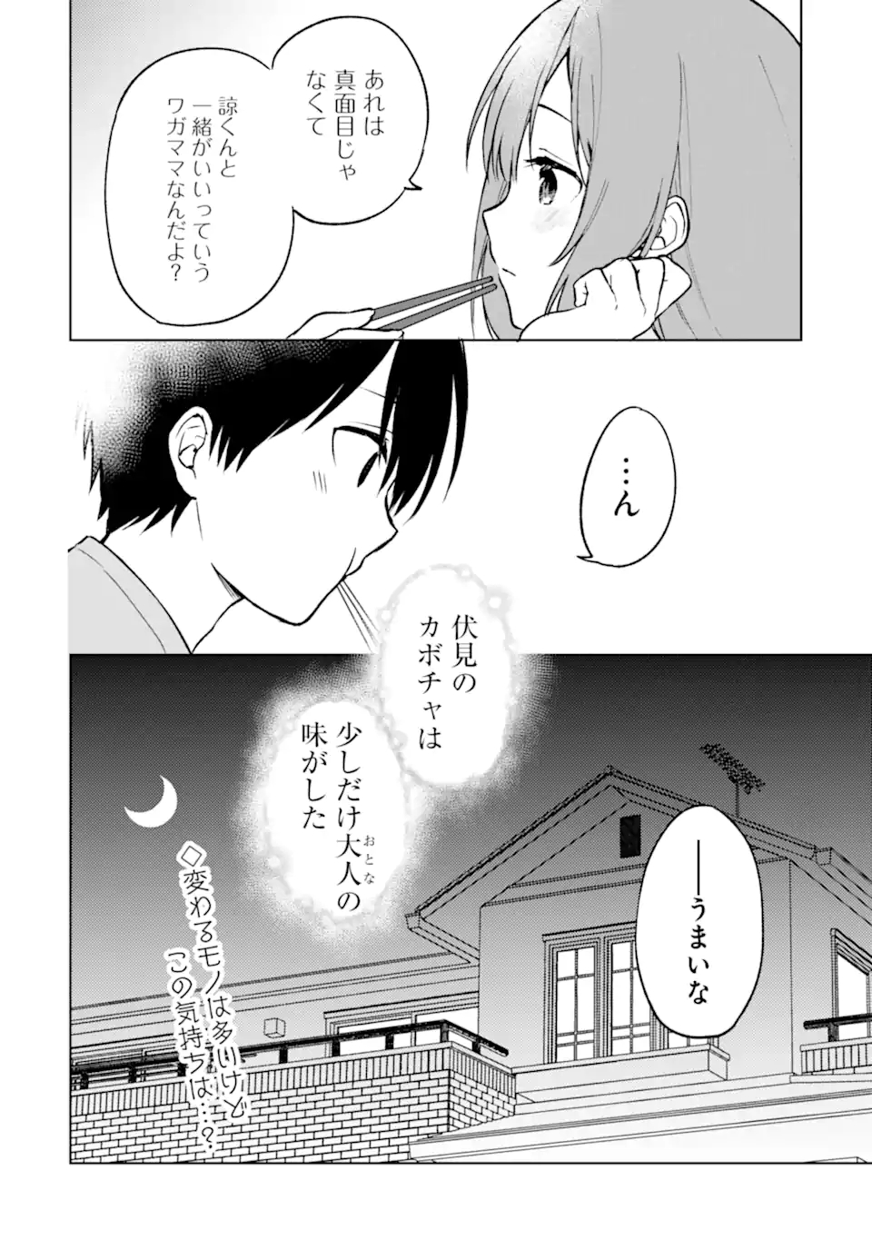 痴漢されそうになっているS級美少女を助けたら隣の席の幼馴染だった 第13話 - Page 18