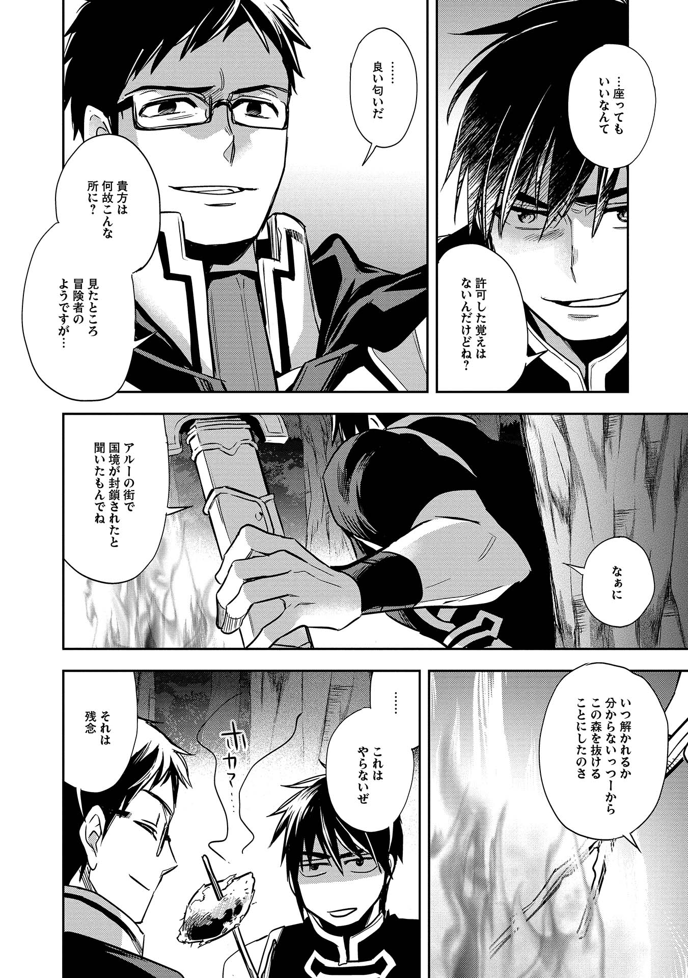 ウォルテニア戦記 第8話 - Page 6