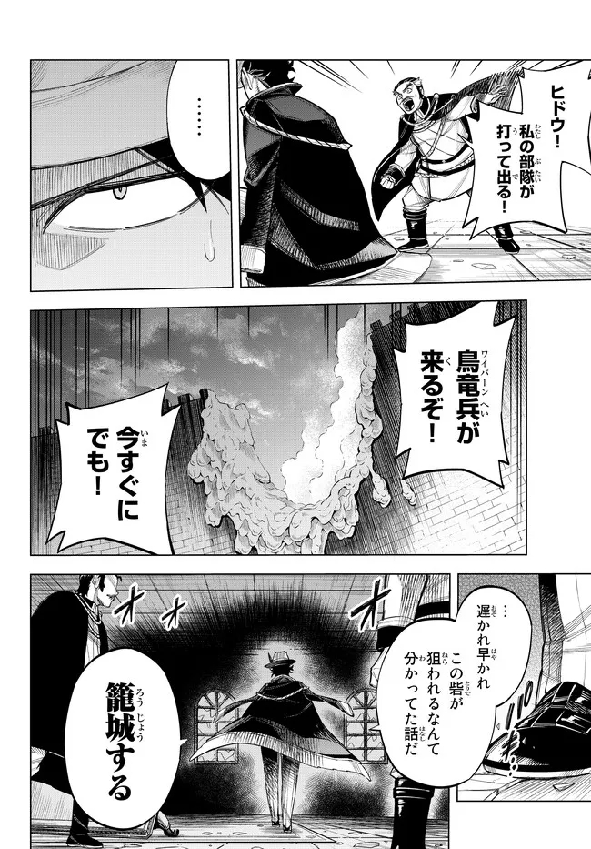 異修羅 ー新魔王戦争ー 第13.1話 - Page 12