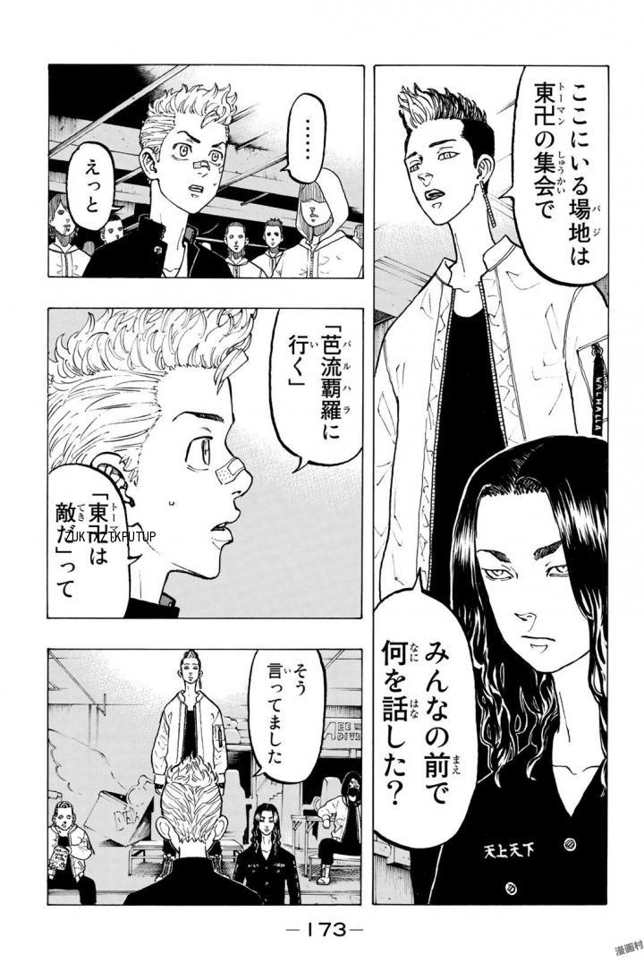 東京卍リベンジャーズ 第42話 - Page 5