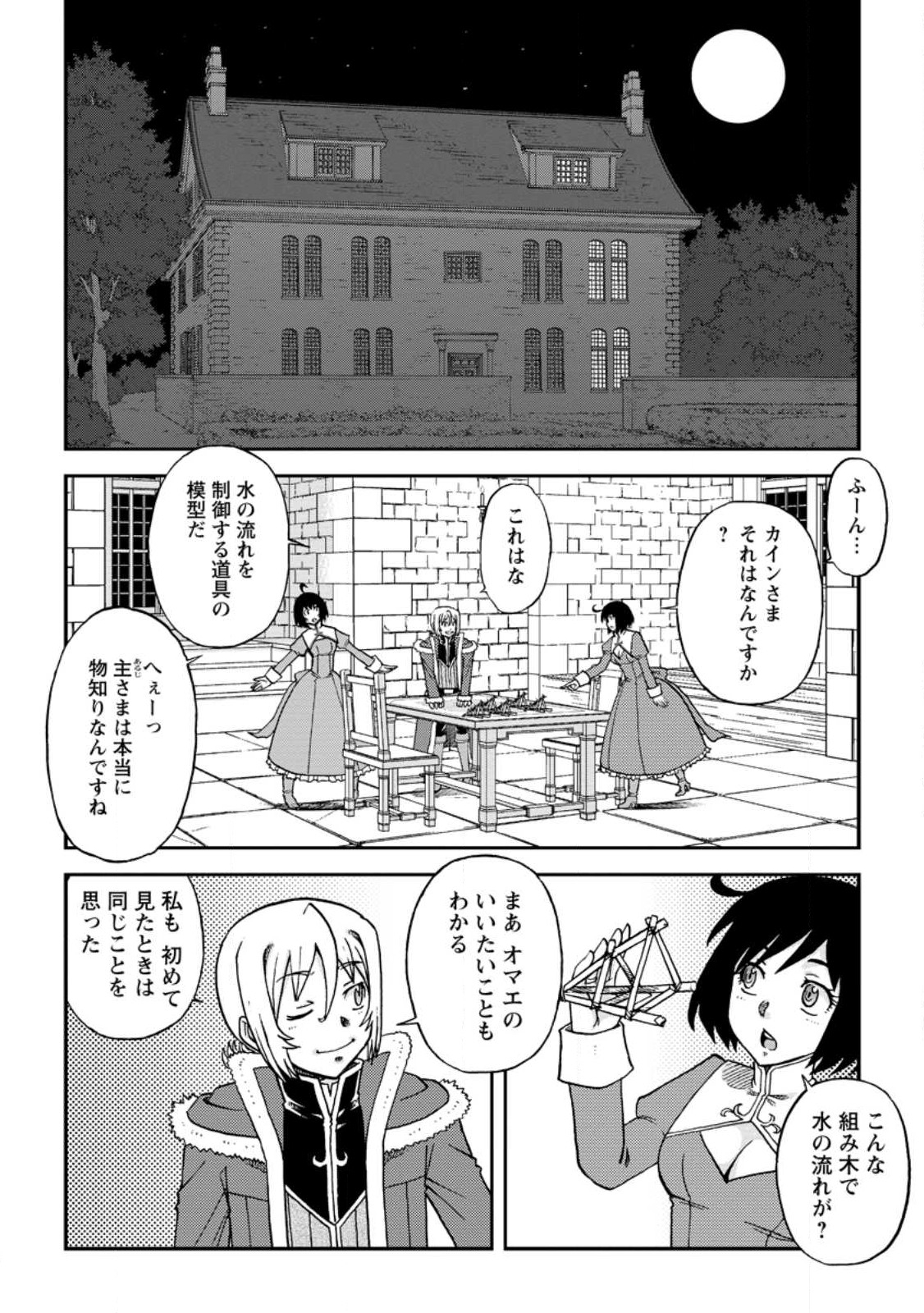 錬金貴族の領地経営 第28話 - Page 8