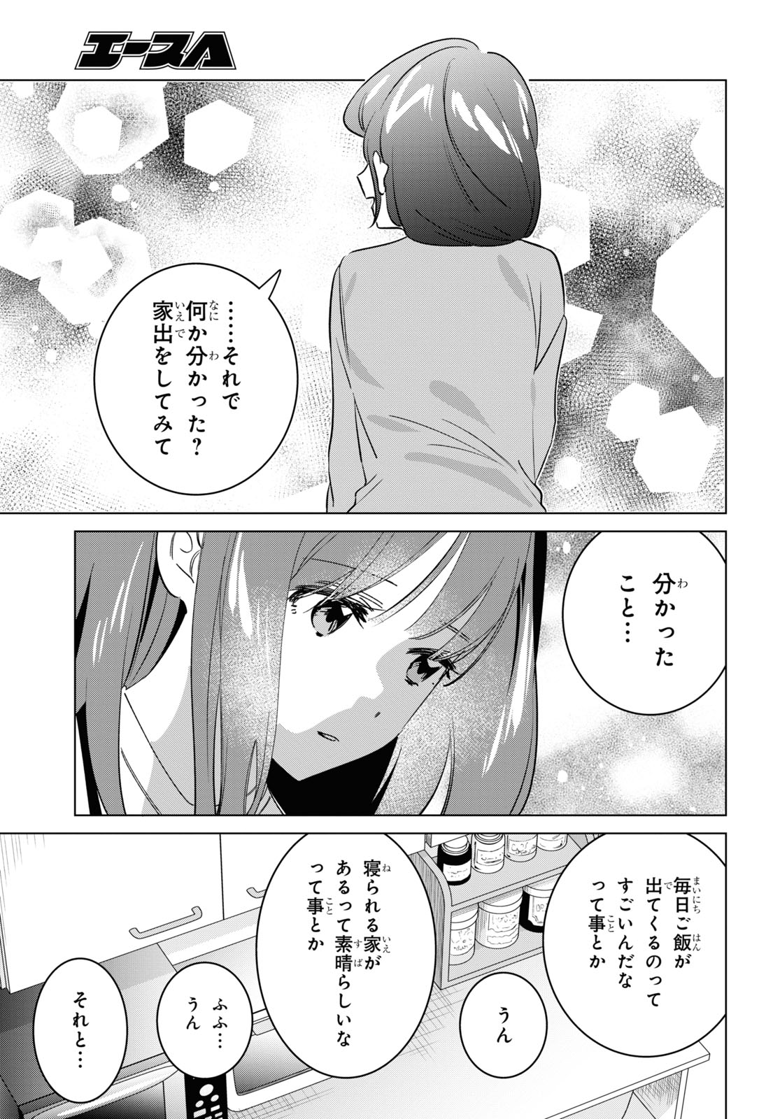 ひげひろ 第55話 - Page 35