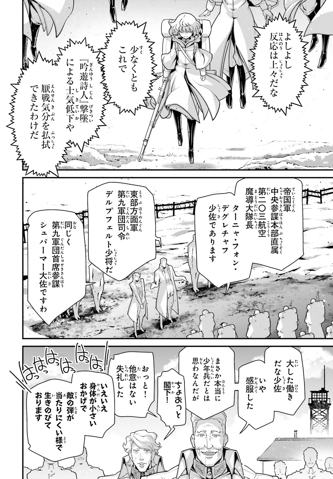 幼女戦記 第89話 - Page 12