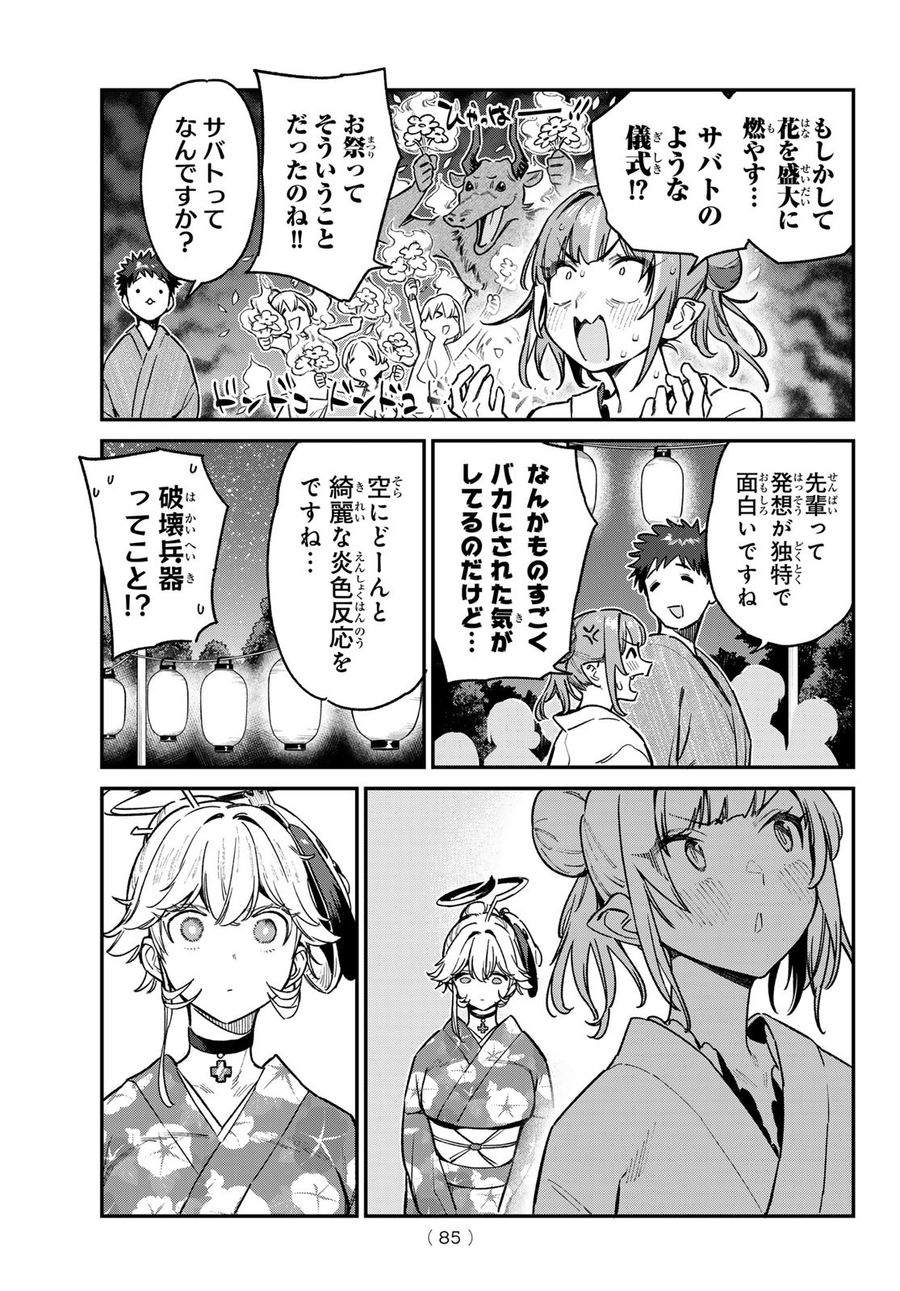 カナン様はあくまでチョロい 第69話 - Page 5