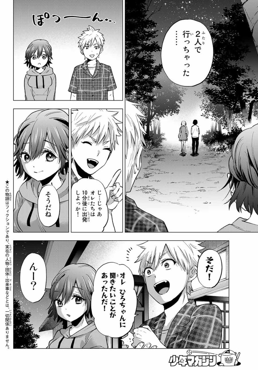 カッコウの許嫁 第40話 - Page 2