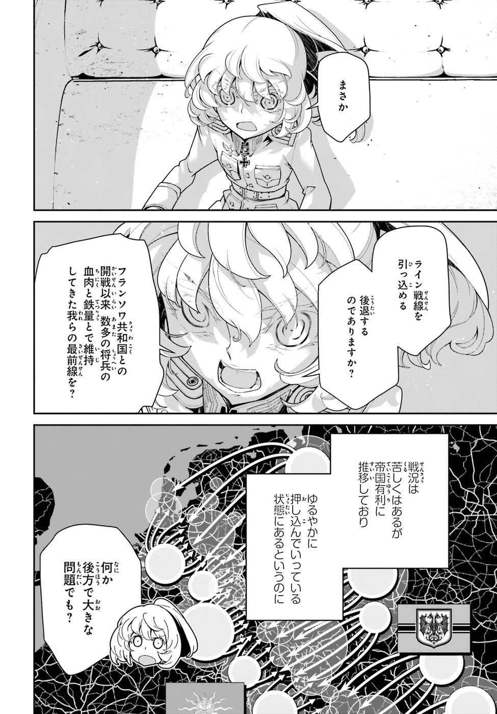 幼女戦記 第39話 - Page 44