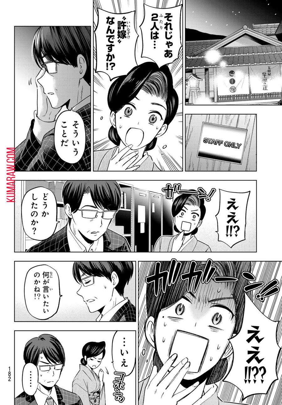 カッコウの許嫁 第187話 - Page 16