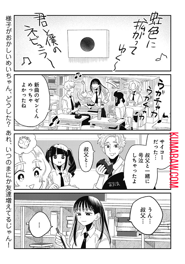 おじくんとめいちゃん 第11話 - Page 1